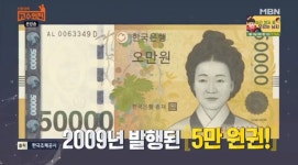 [리뷰] ‘신동엽의 고수외전’ 김태훈, “모든 화폐 속 인물에 대한 고민은 필요한 일”  