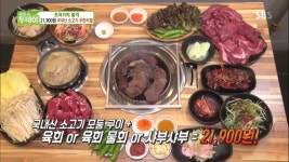 [리뷰] ‘생방송 투데이’ 21,900원 국내산 소고기 무한리필 맛집, 안산 ‘육장장이’