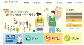1365 자원봉사센터, 검색어 순위 오르며 ‘화제’…‘왜?’