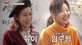 ‘한끼줍쇼’ 유이, 31일 성북동 한 끼 도전예고…‘기대감 UP’