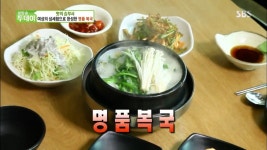 ‘sbs 생방송 투데이-맛의 승부사’ 종로 복어요리 맛집 ‘동래복국’…“섬세함으로 완성한 명품 복국”