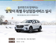 설 특별 무상점검 서비스…현대·기아차에 이어 금호타이어까지