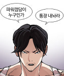 '외모지상주의' 169화 대포통장 편, 근성의 바스코 "파워껌담 통장 내놔라"