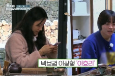 효리네 민박2 이효리, 박보검 이상형 이효리 직접 검색…화제