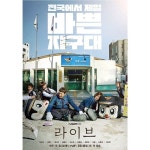 라이브 정유미X이광수, 신입경찰 동기케미 드라마 포스터 공개…기대 만발