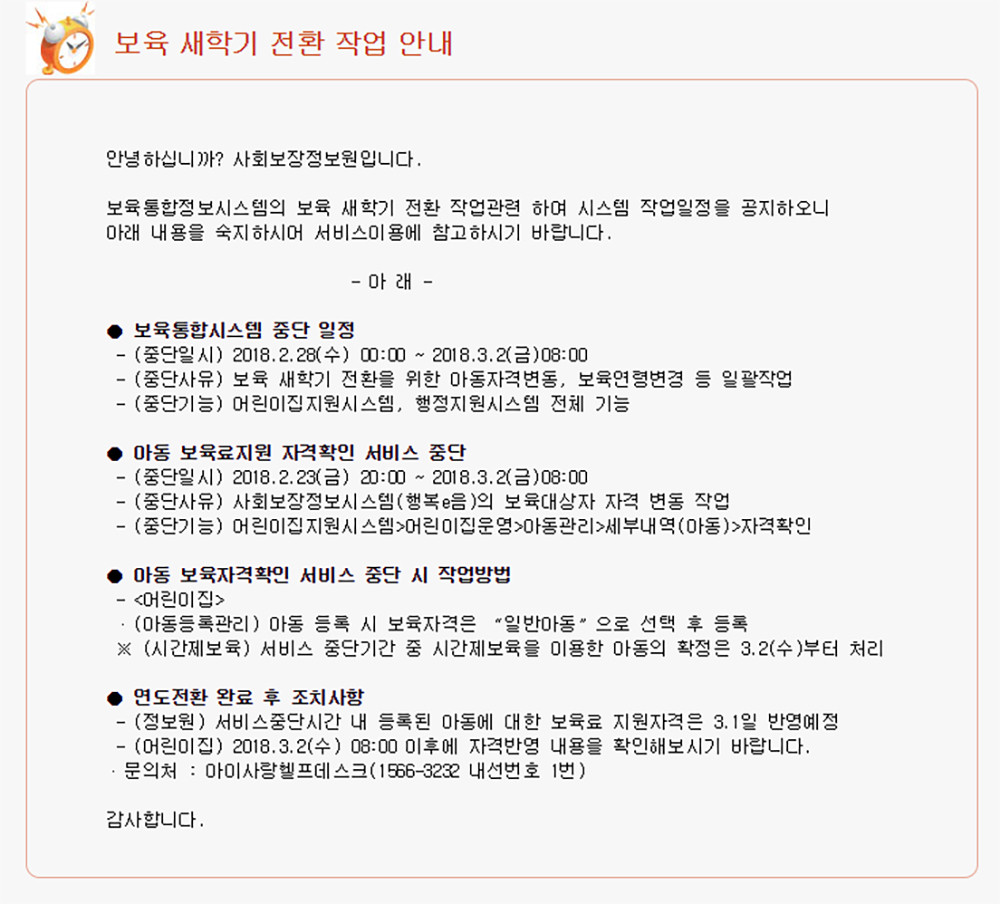 지역사회와 농가 지원하는 보육통합정보시스템, 양주시와 용인시 혁신적 운영