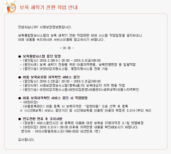 지역사회와 농가 지원하는 보육통합정보시스템, 양주시와 용인시 혁신적 운영