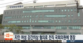 경찰, '19대 비례대표' 국회의원 구속영장 신청…강간치상 혐의 '충격'