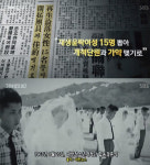 그것이 알고 싶다(그알) 대기부녀부 개척단 할머니, 민정식 대한청소년개척단 단장 향해 분노 표해