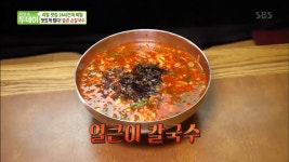 sbs 생방송 투데이 대전 맛집 홍두깨 얼큰이칼국수…맛있게 맵다, 얼큰 손칼국수
