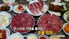 TV정보쇼 오아시스 전남 여수 맛집 백제관…육즙 팡팡, 최고 품질 고기구이