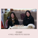 효리네 민박 시즌 2 연자매, 밝고 활기찬 모습 눈길…너무 예쁜 자매팀