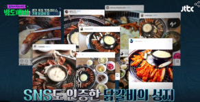 밤도깨비, 병만 족장 핫플레이스 가평 닭갈비 맛집…위치는?