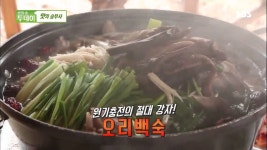 sbs 생방송 투데이 경기 의왕시 백운산곤드레밥해신탕…부드러움의 궁극, 오리백숙