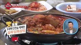 생생 정보마당 인천 골목길 숨은 맛집 정아식당…마성의 매력, 35년 전통 닭볶음탕