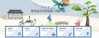 대한검정회 제78회 한자급수자격검정시험, 오늘(26일) 합격자 발표…자격증 발송 기간은?