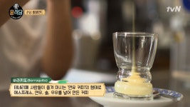 윤식당2로 화제된 바라끼또, 술과 연유가 들어간 커피…만드는 방법은?