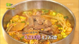 2TV 생생정보 창원 마산 맛집 하나네소국밥4000…4천 원 소고기국밥+6천 원 육전
