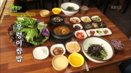 2TV 생생정보 포천 맛집 옹기골만찬…11가지 쌈 채소를 골라먹는다, 우렁이쌈밥