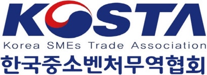 한국중소벤처무역협회(KOSTA), 4월 4일 출범…기존 수출 지원기관과 차별화