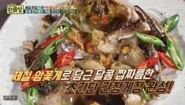 만물상 간장게장, 이거 하나면 밥 한공기 뚝딱! 간편 레시피는?
