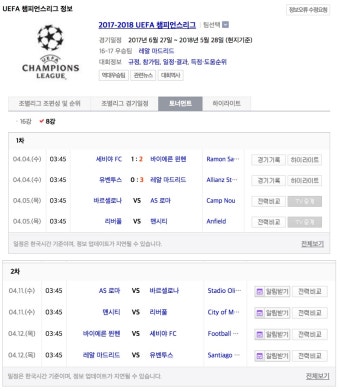 [챔피언스리그] 리버풀 vs 맨시티, 오늘(5일) UEFA 8강 1차전…'중계는 어디서?'