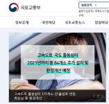 국토부, 잇따른 졸음운전 사고에…고속도로·국도에 졸음쉼터 84개소 추가설치