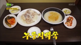 2TV 저녁 생생정보-장사의 신 경기도 의왕시 청운누룽지백숙…연 매출 20억, 누룽지백숙