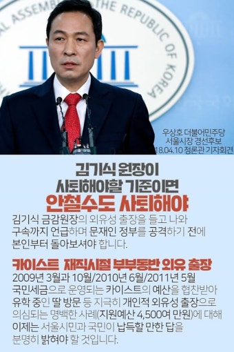 우상호 의원, '김기식 비판' 안철수에 역공…