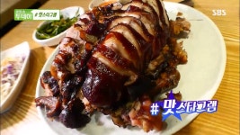 생방송 투데이-#맛스타그램 서울 동작구 불화덕족발…바삭함 속의 부드러움, 700ºC 화덕 족발