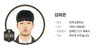 김하온, 엠넷 고등래퍼 출연 당시 프로필은? #판곡고등학교 #00년생 #티빙