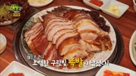 2TV 저녁 생생정보-개봉맛두 서울 은평구 보들이족발…야들야들 쫄깃쫄깃 족발
