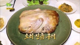 2TV 저녁 생생정보-비법천하 경기도 하남시 또오리…남녀노소 다 좋아하는 오리 진흙 구이