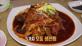 2TV 저녁 생생정보-문전성시의 비밀 경기도 고양시 일산동구 어라속초생선찜…5가지 모둠 생선찜