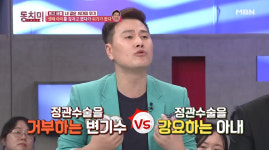 동치미 변기수, 아내와 정관수술로 싸움…셋째 아이 갖자고 했다가 위기