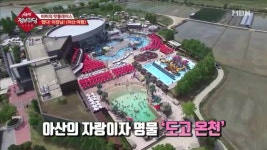 생생 정보마당 체질 맞춤 온천탕에 파도풀까지…핫플레이스, 도고 온천