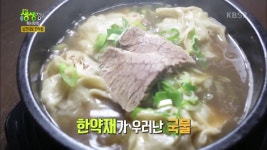 2TV 저녁 생생정보-택시맛객 서울 광진구 자양동 맛집…십전대보 만두탕+얼큰 만두속탕
