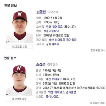 넥센히어로즈 박동원·조상우, 프로야구 성폭행 혐의로 엔트리에서 말소…'충격'