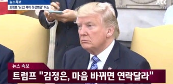 '북미정상회담 취소' 정세현 