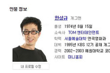 데이트 폭력 피해여성 구조 한상규, 그는 누구?…1995년 KBS 12기 공채 개그맨