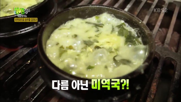'2TV 저녁 생생정보-대동맛지도' 부산 사직동 위치…30년 전통 미역국 맛집 | 포토뉴스