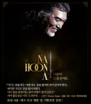 예스24티켓, 나훈아 2018 드림콘서트 티켓 단독판매…이번엔 양산