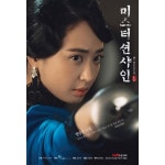 미스터 선샤인 김민정, 캐릭터 포스터 공개…1990년대 걸크러쉬