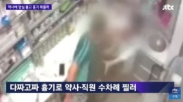 포항 약국 살인사건, 종업원 A씨 끝내 사망…살인미수→살인
