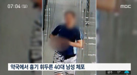 포항 흉기 난동, 약국 종업원 결국 사망해…공소장 살인미수에서 살인죄로 변경