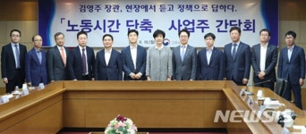 김영주 장관, 18일 노동시간 단축 사업주 간담회 참여…6월중 메뉴얼 배포 예정