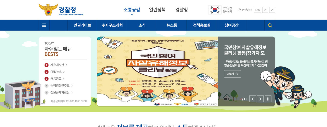21대 대통령 선거 앞두고 경찰, 선거범죄 단속 강화 and 적발자들에 70명 송치, 8명 구속