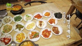 2TV 저녁 생생정보-문전성시의 비밀 부산 진구 맛집…20첩 반상이 나오는 7천 원 찌개