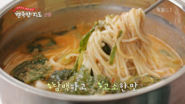 구석구석 대한민국 행복한 지도 경남 산청 맛집, 생초 민물고기마을 갓 잡은 물고기로 만든 어탕국수 담백·고소, 들깨·산초와의 조화