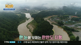 구석구석 코리아 강원 영월 편, 선암마을 한반도지형 전망대 오른 아비가일 최고의 풍경 